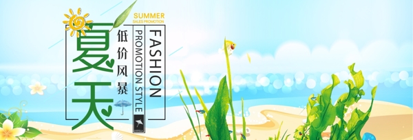 電商淘寶夏季夏天夏日促銷海報(bào)banner