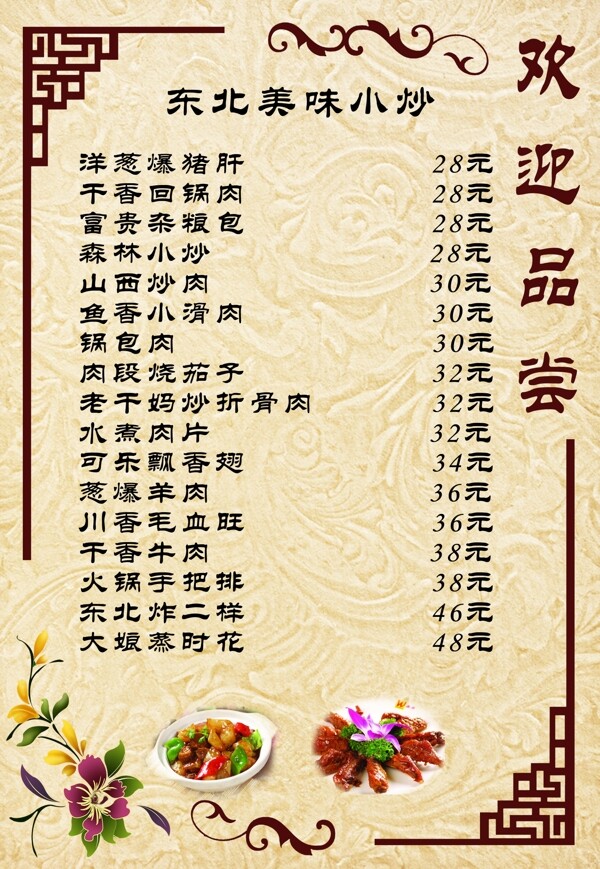 菜單設(shè)計圖片