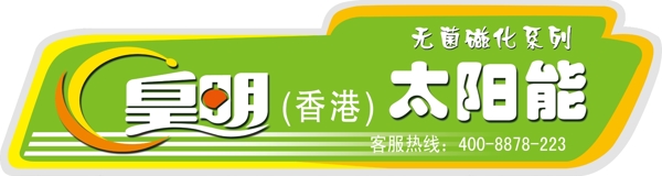 皇明太阳能图片