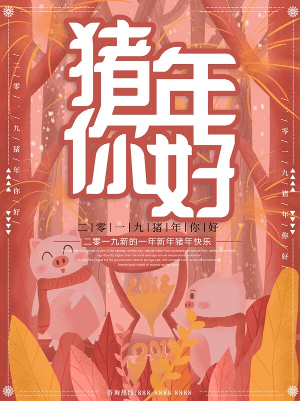 原創(chuàng)插畫2019豬年你好海報