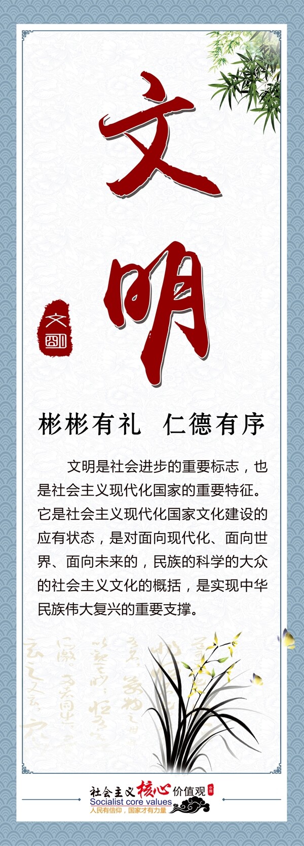 文明