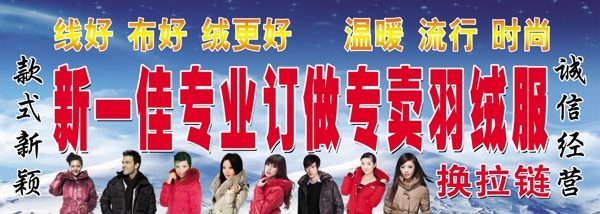 羽絨服廣告圖片