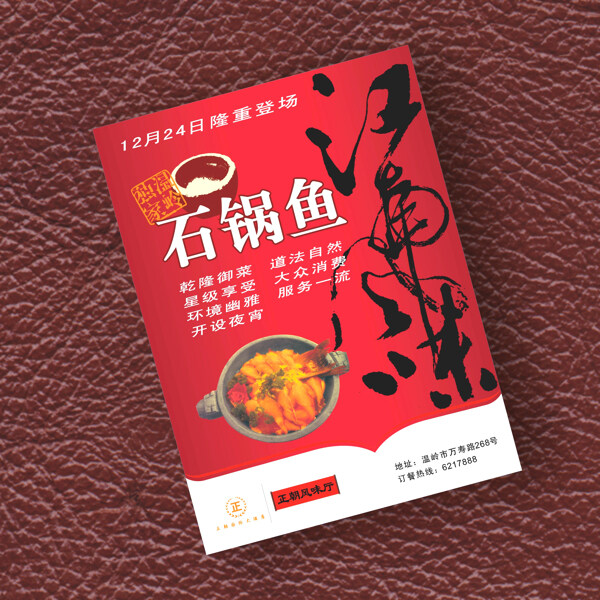 石鍋魚宣傳頁圖片
