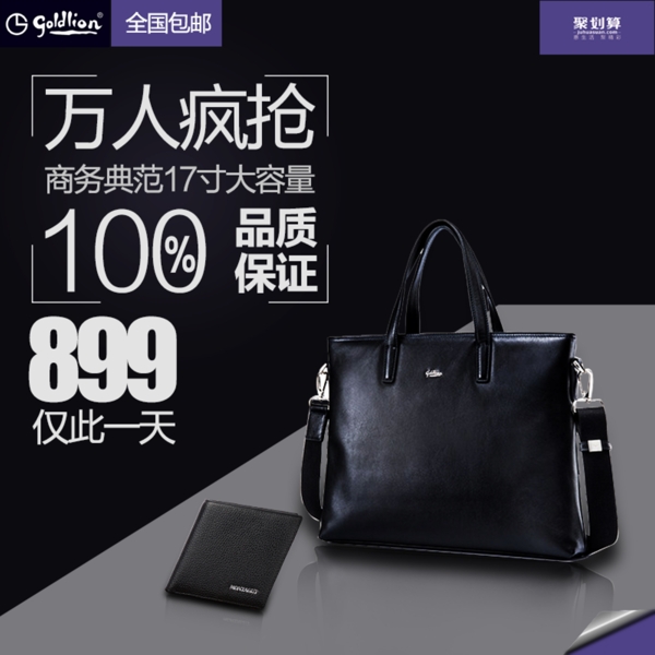 男士包淘寶直通車