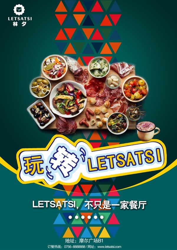 餐廳海報設(shè)計
