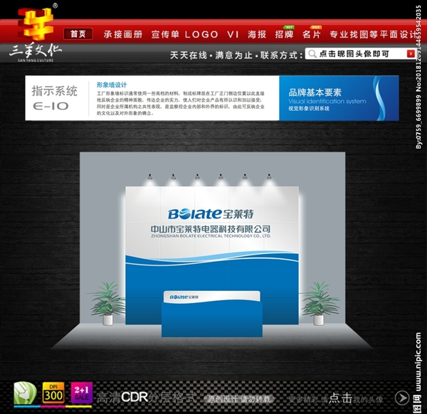 公司形象墻
