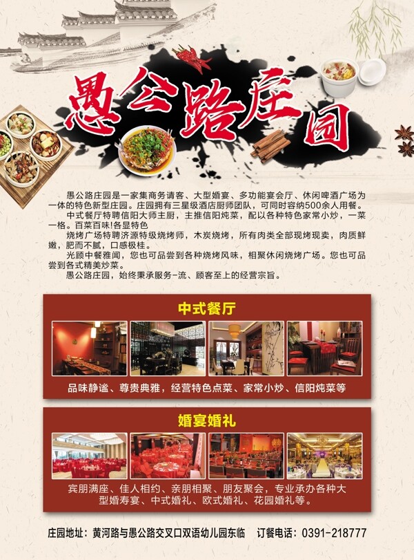 中式庄园餐厅海报