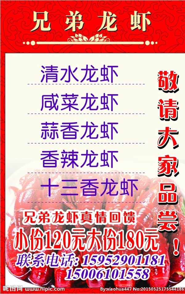 龍蝦水牌圖片