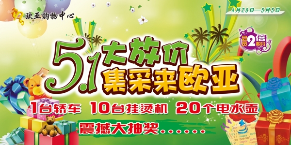 歐亞五一促銷