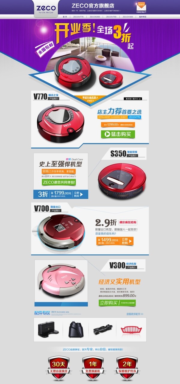 掃地機(jī)首頁(yè)