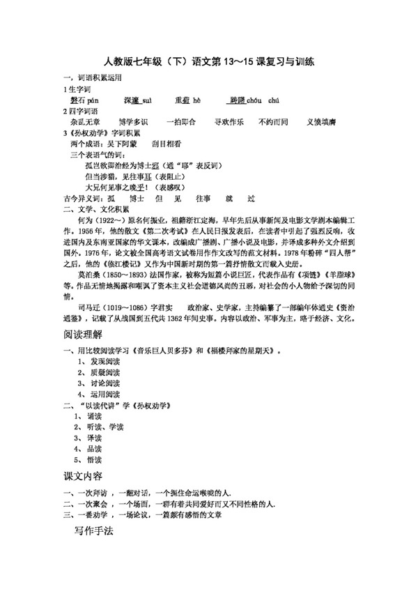 語文人教版版七年級語文第1315課復習與訓練