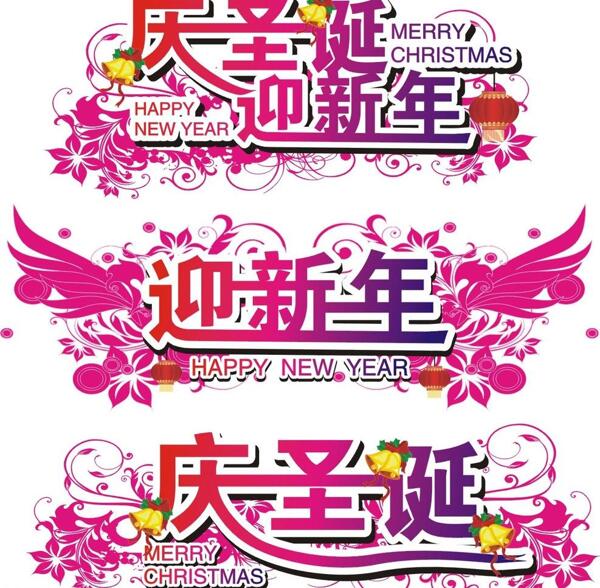 圣誕節(jié)慶圣誕迎新圖片