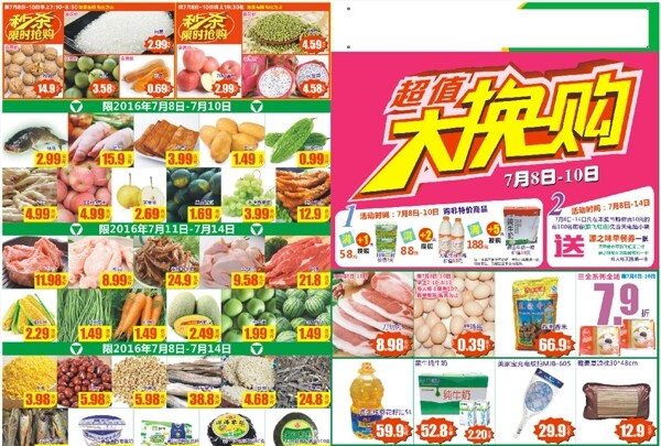 超值大换购