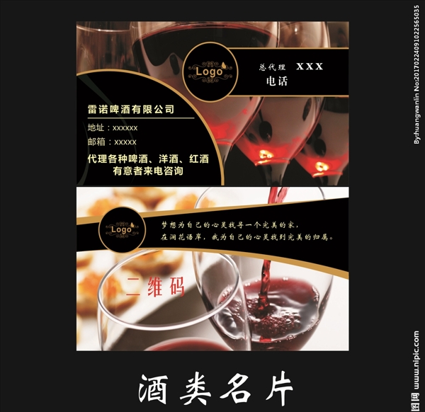 酒名片