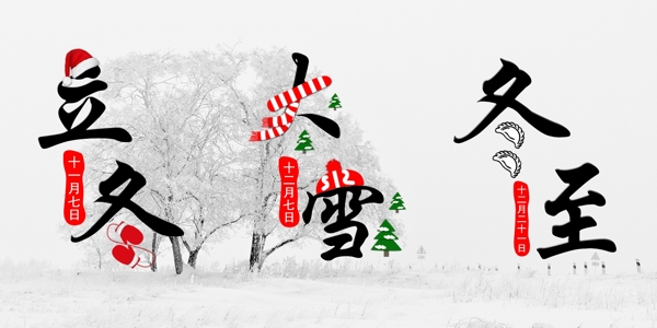 冬天節(jié)日字體設(shè)計(jì)