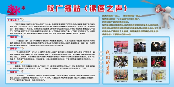 廣播站展板圖片