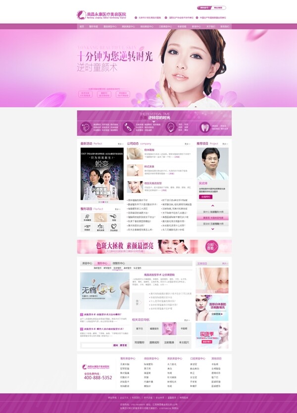 美容banner內(nèi)容區(qū)PSD分層