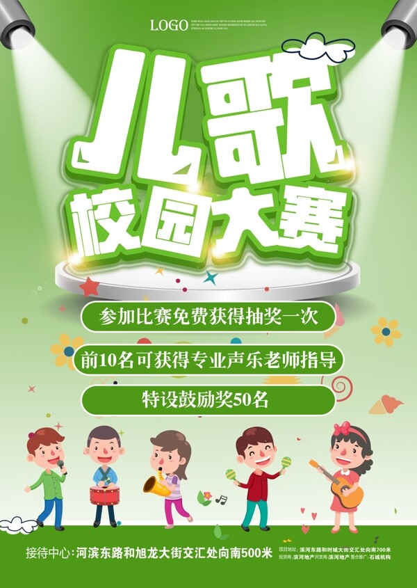 绿色大气卡通幼儿园歌唱比赛海报