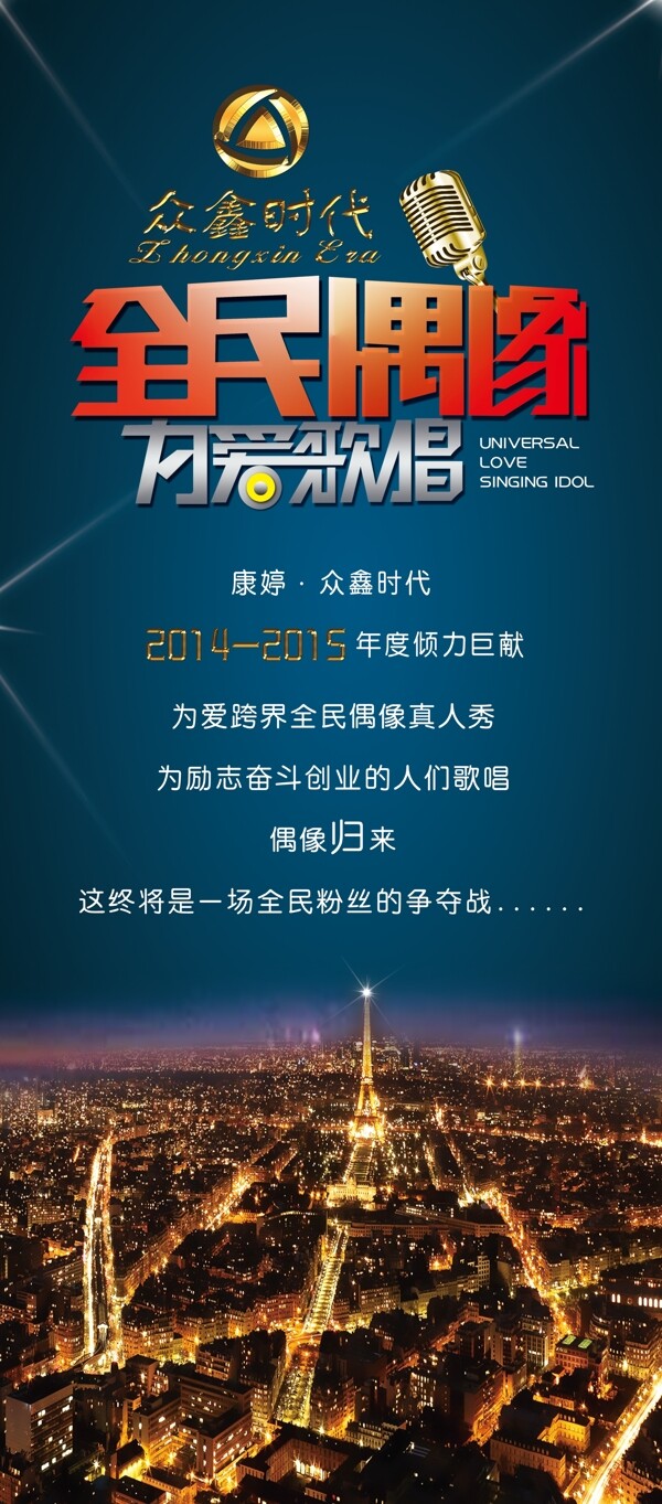全民偶像展架
