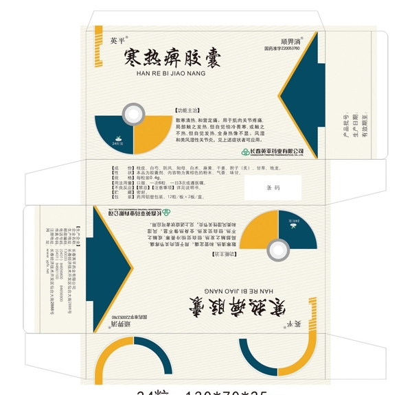 藥盒包裝圖片