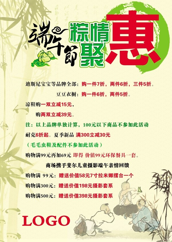 端午節(jié)聚惠海報(bào)圖片