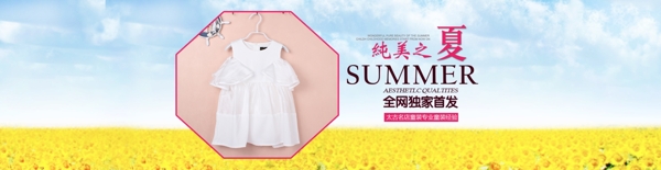 純美之夏童裝海報模板