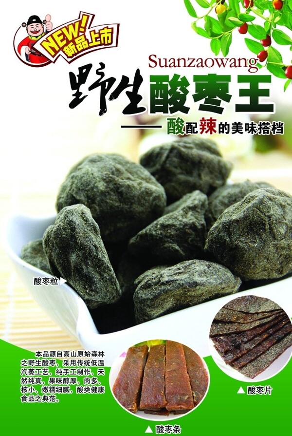酸棗粒圖片
