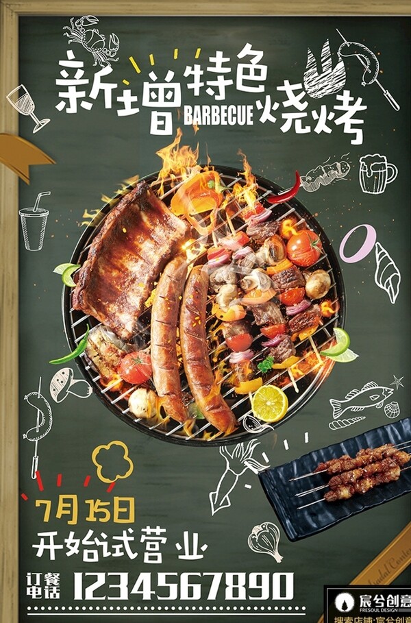 燒烤宣傳單