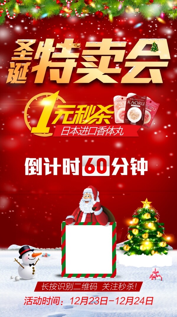 圣誕節(jié)特賣海報(bào)