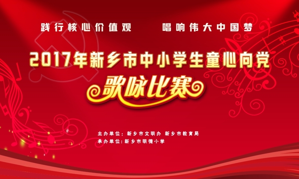 童心向黨合唱