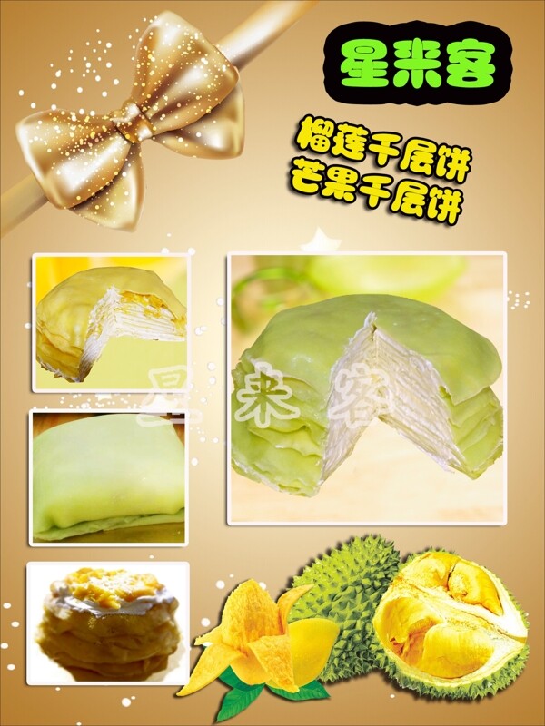 榴蓮千層蛋糕畫報