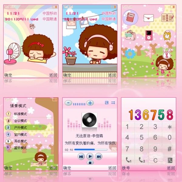 可愛手機(jī)UI