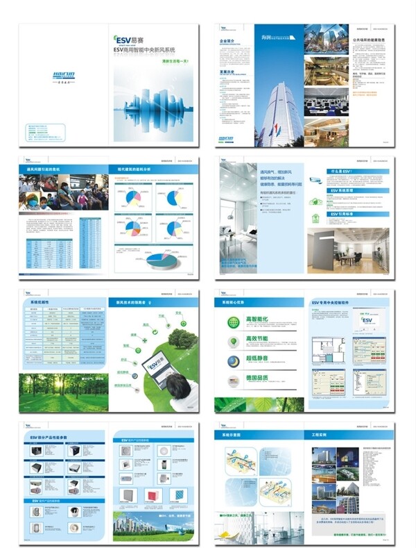 绿色科技环保画册图片