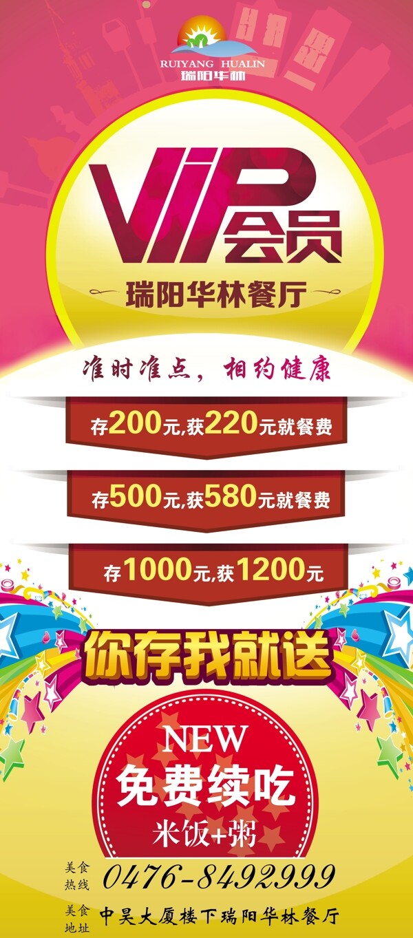 會(huì)員X展架
