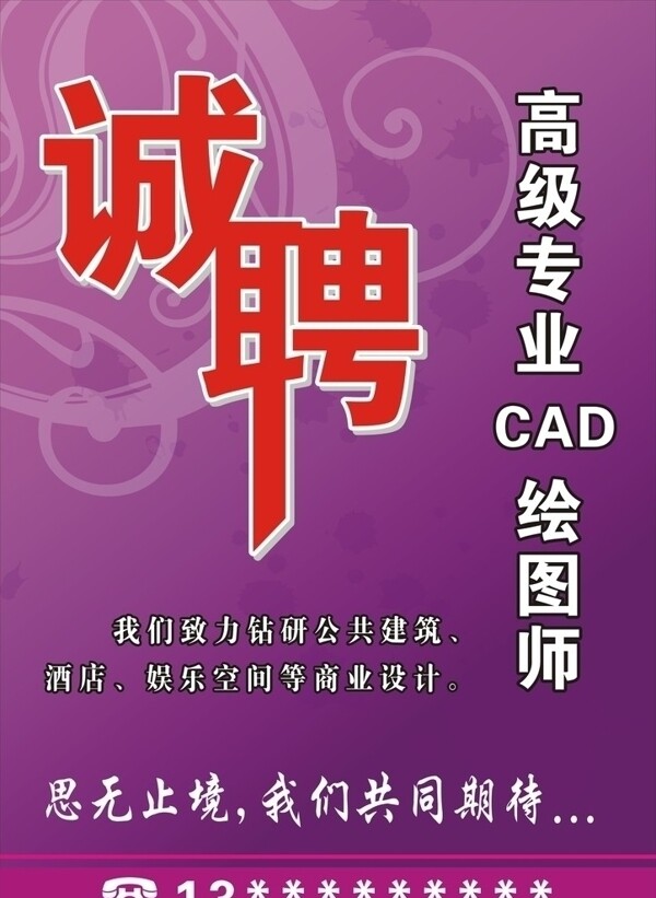 誠(chéng)聘圖片