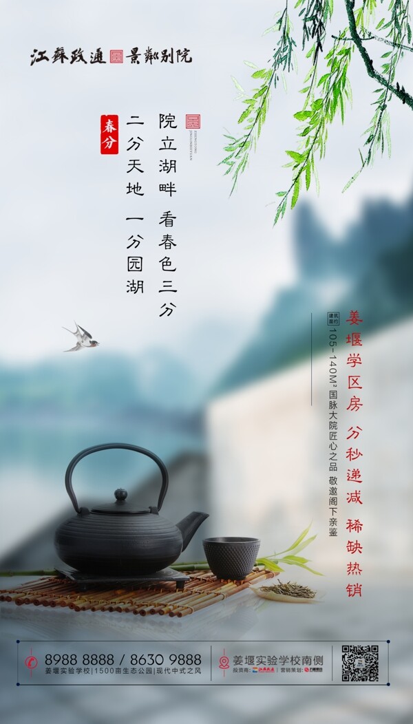 春分
