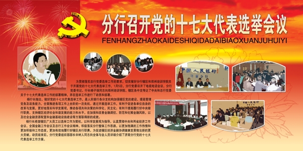 選舉會(huì)議展板圖片