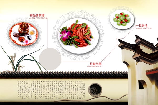 古典菜館