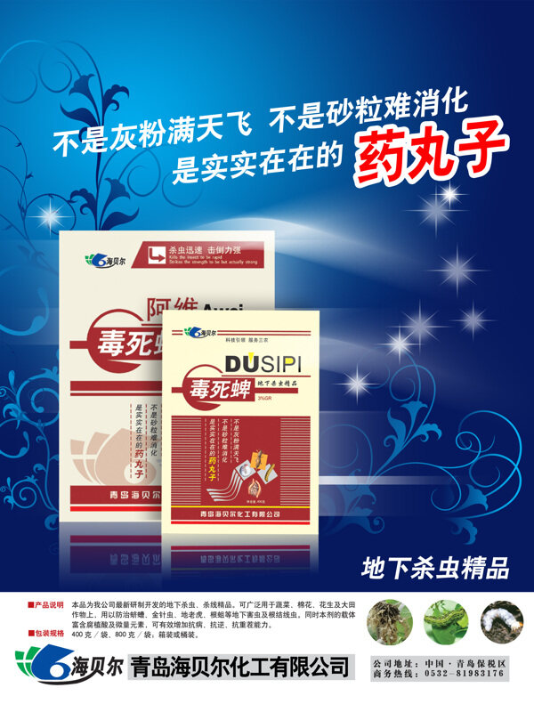 農(nóng)藥海報設(shè)計圖片