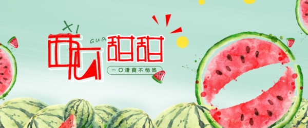 解暑的甜甜西瓜網(wǎng)頁banner