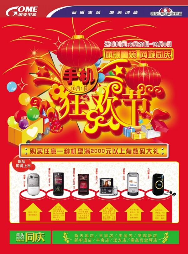 国美电器宣传单