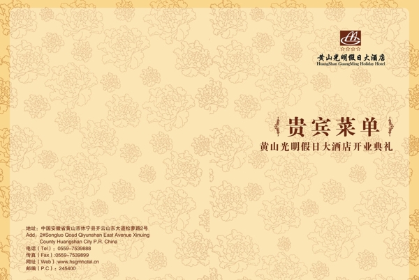 貴賓菜單封面圖片