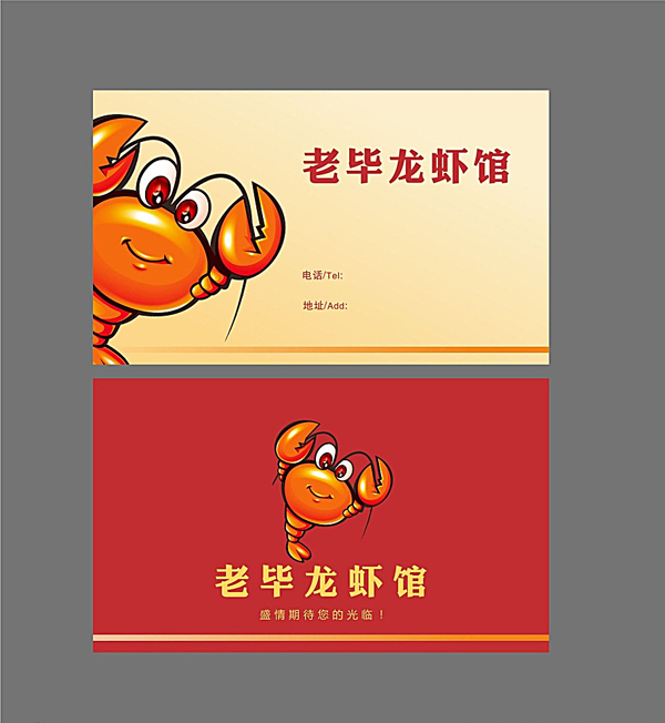 龍蝦館名片圖片