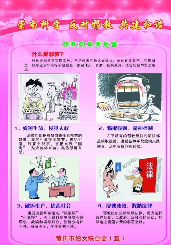 反對(duì)邪教