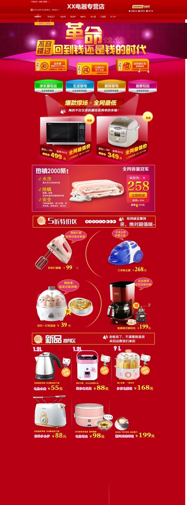 家用電器店鋪裝修