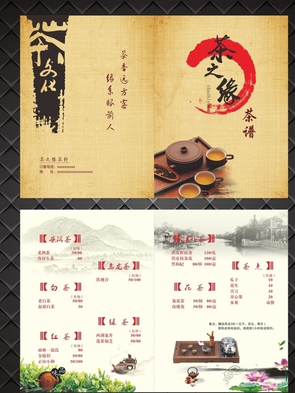 茶譜