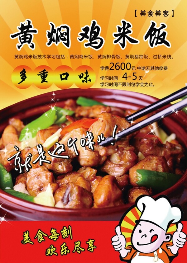 黃燜雞