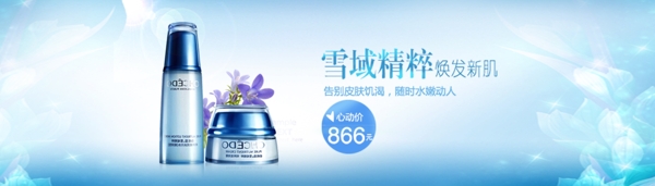 護膚品海報PSD素材圖片