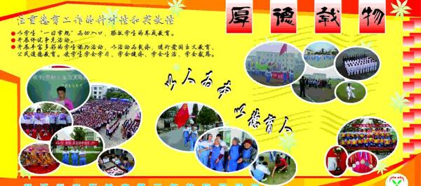 學校德育展板圖片