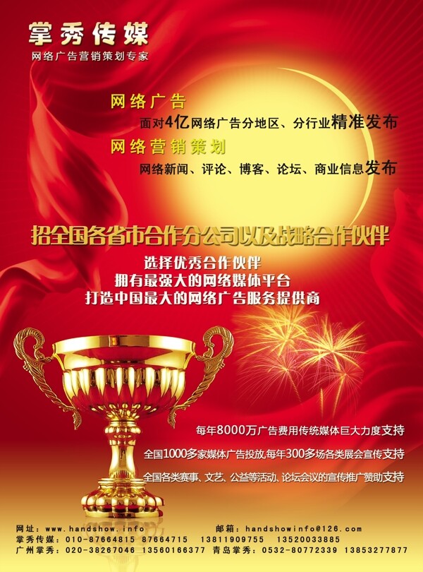 奖杯红绸缎杂志封底